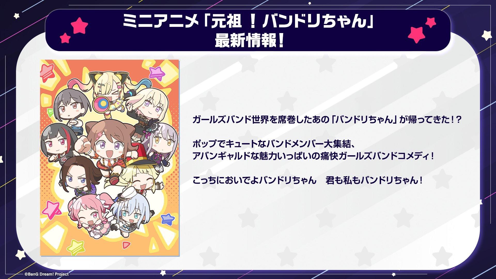 迷你动画《元祖！BanG Dream酱》公开主视觉图