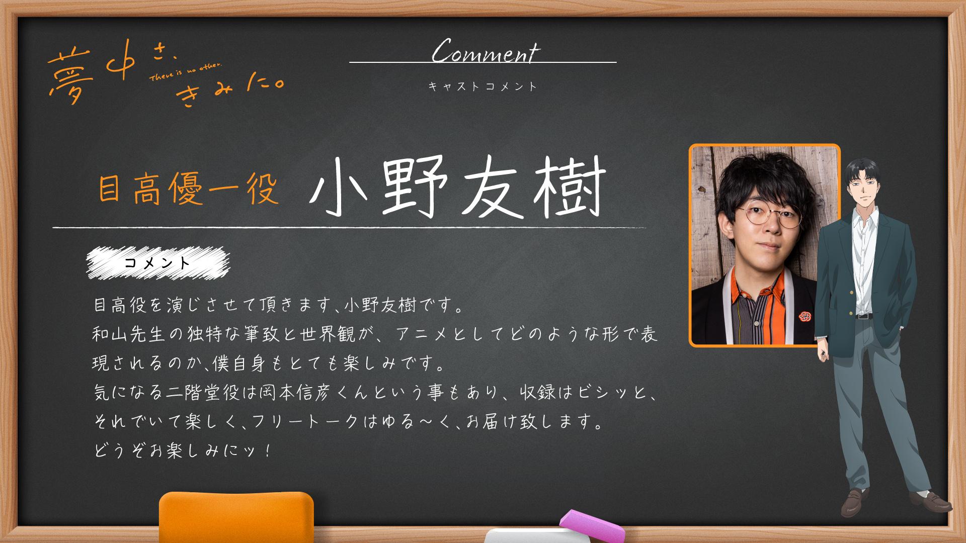 电视动画《为你着迷》公开正式PV