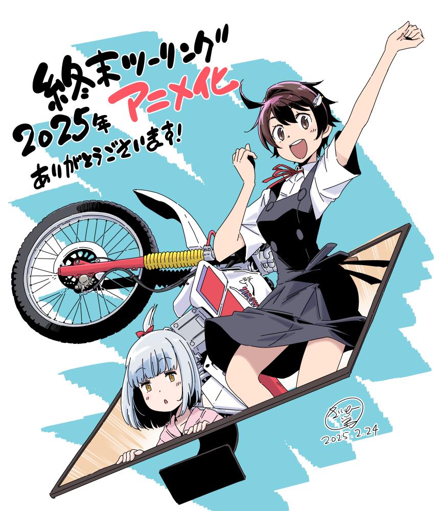 电视动画《末世二轮之旅》公开正式PV、主视觉图