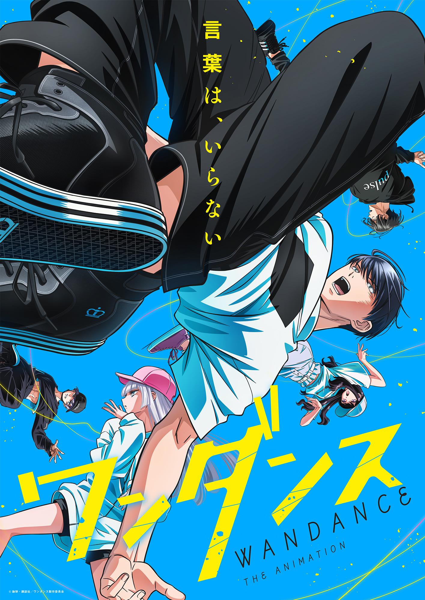 电视动画《绝妙舞步》公开主视觉图