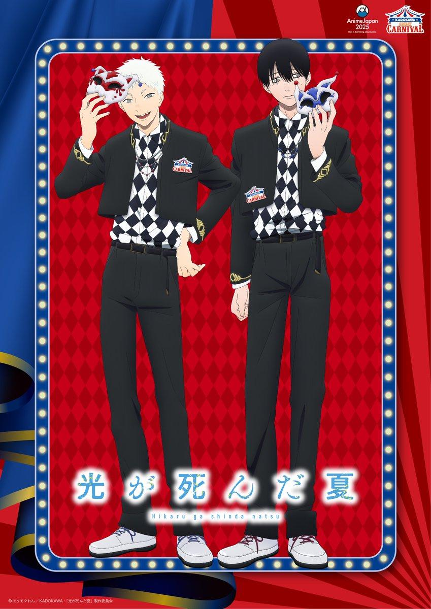 电视动画《光死去的夏天》公开故事视觉图