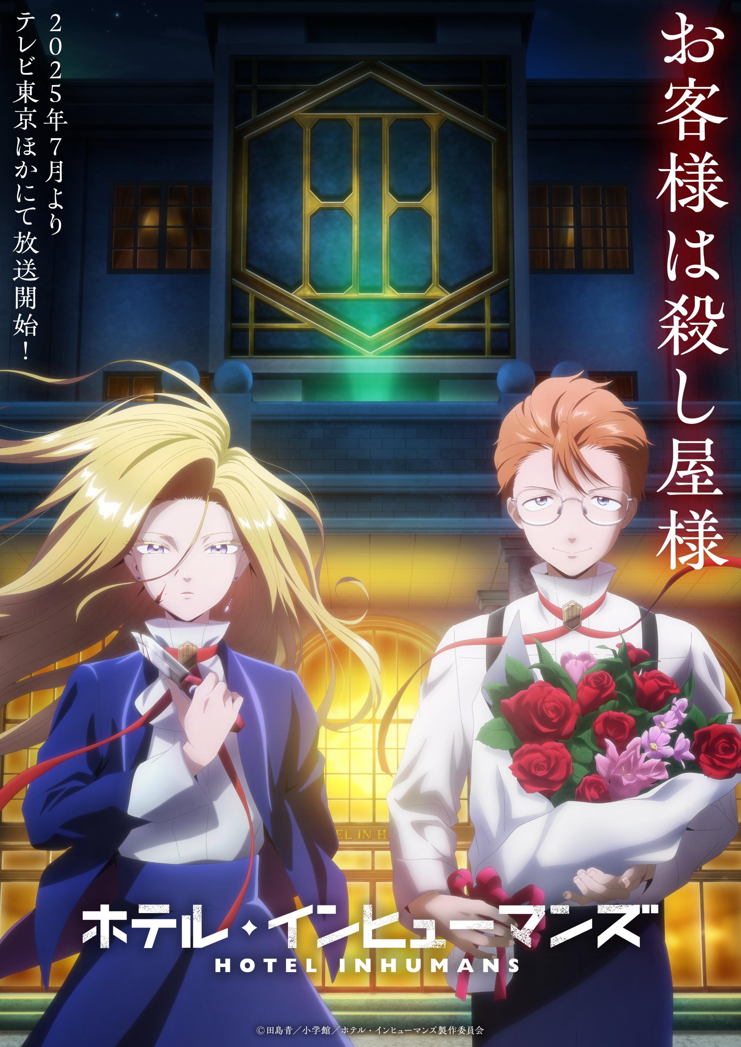 电视动画《杀手旅店》公开 request Remember Me 特报 PV