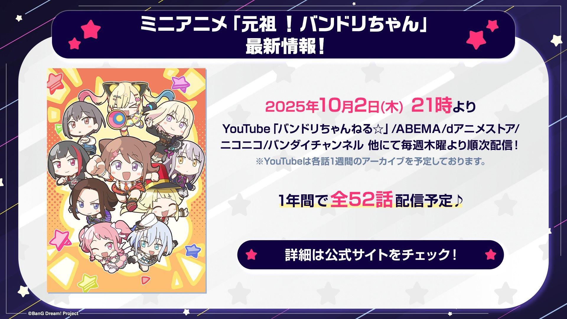 迷你动画《元祖！BanG Dream酱》公开主视觉图