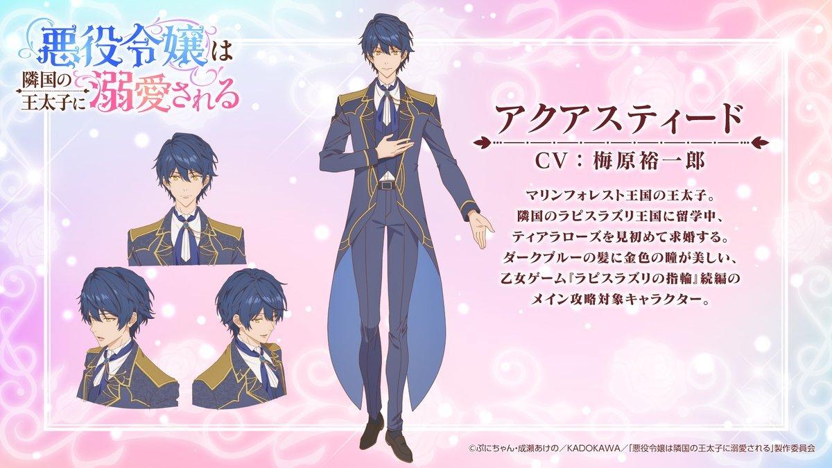 电视动画《被邻国王子溺爱的反派女主》公开主视觉图