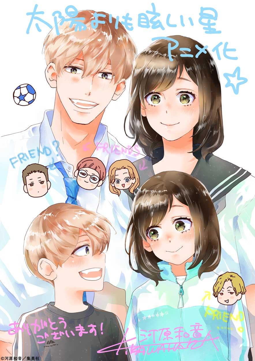 电视动画《星辰光辉更胜太阳》公开第一弹PV、主视觉图