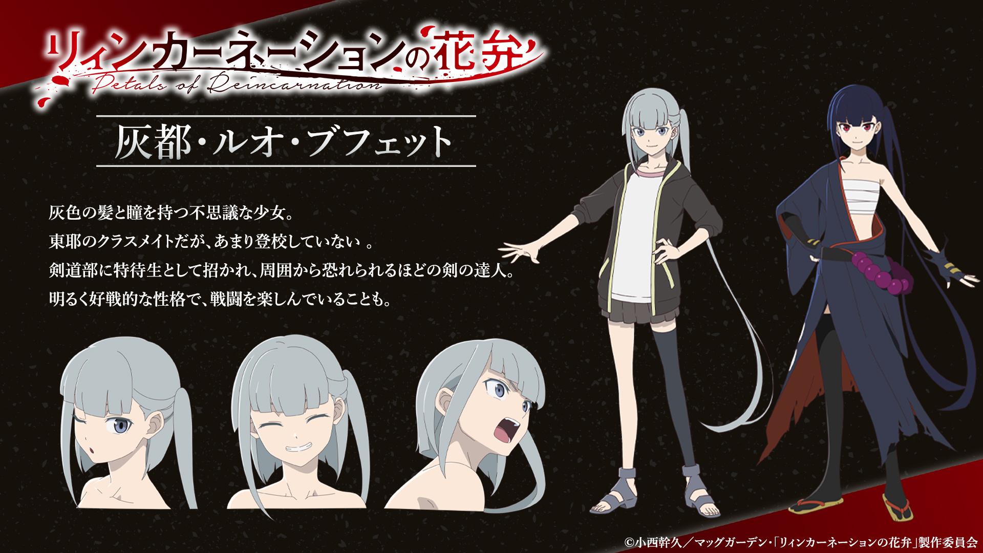 电视动画《轮回的花瓣》公开第一弹PV、第一弹主视觉图