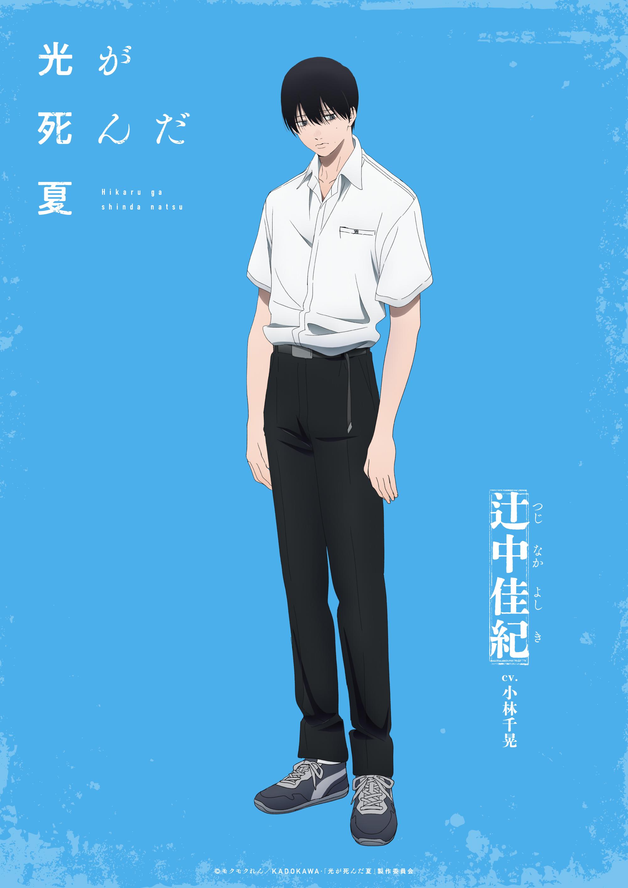 电视动画《光死去的夏天》公开故事视觉图