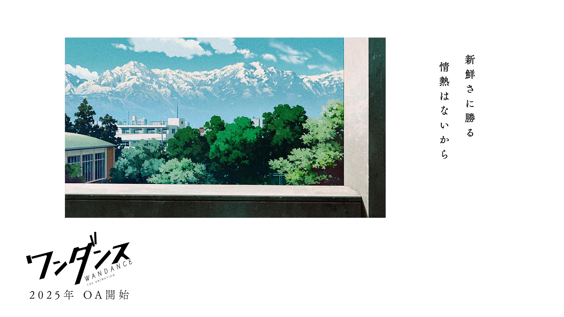 电视动画《绝妙舞步》公开主视觉图