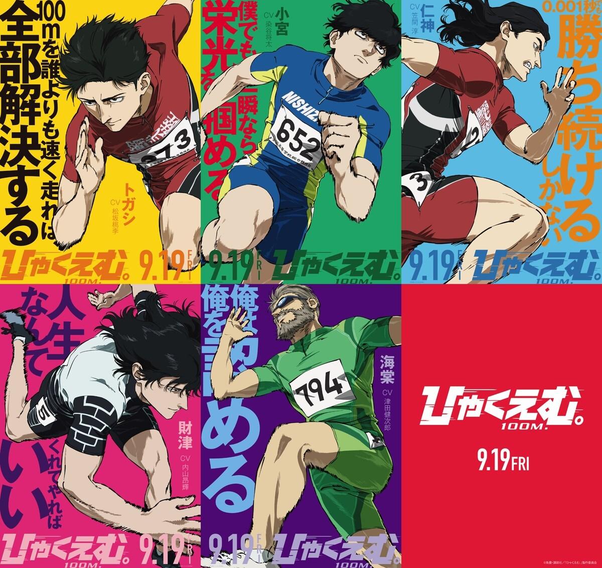 鱼丰原作、动画电影《百米。》公开角色PV及视觉图