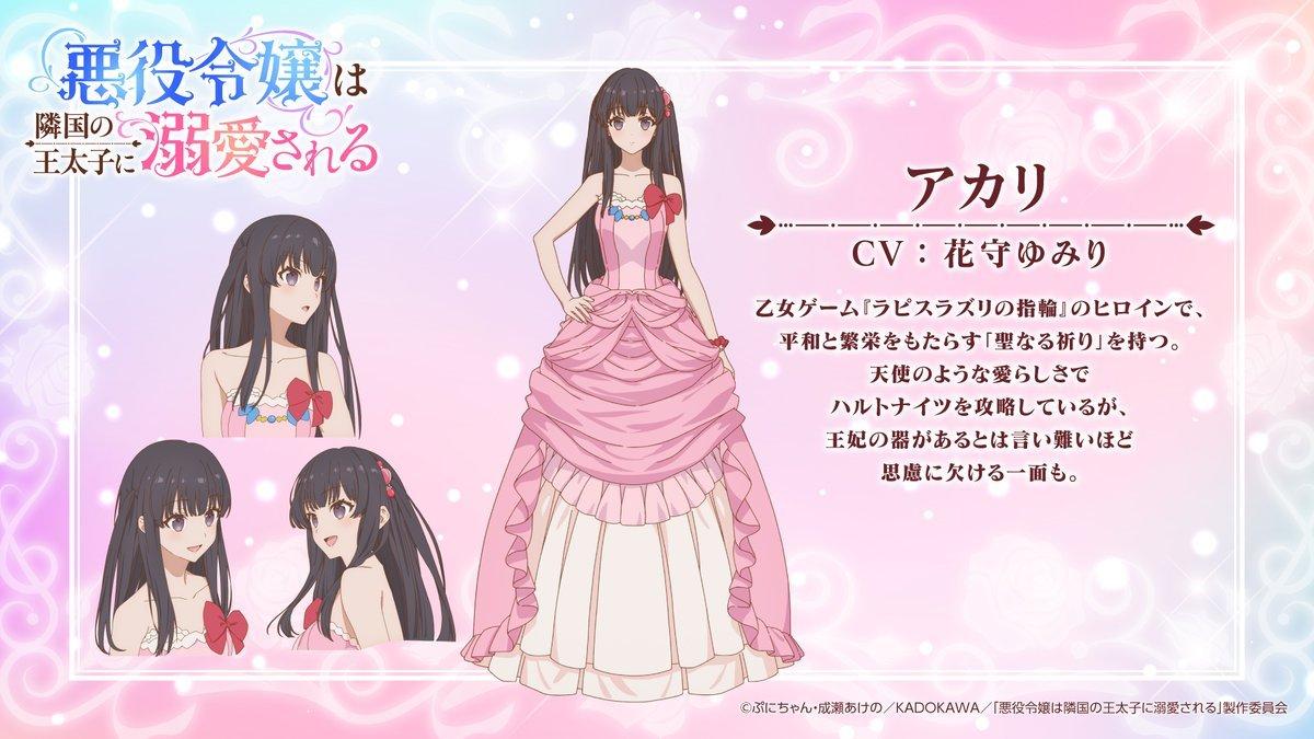 电视动画《被邻国王子溺爱的反派女主》公开主视觉图