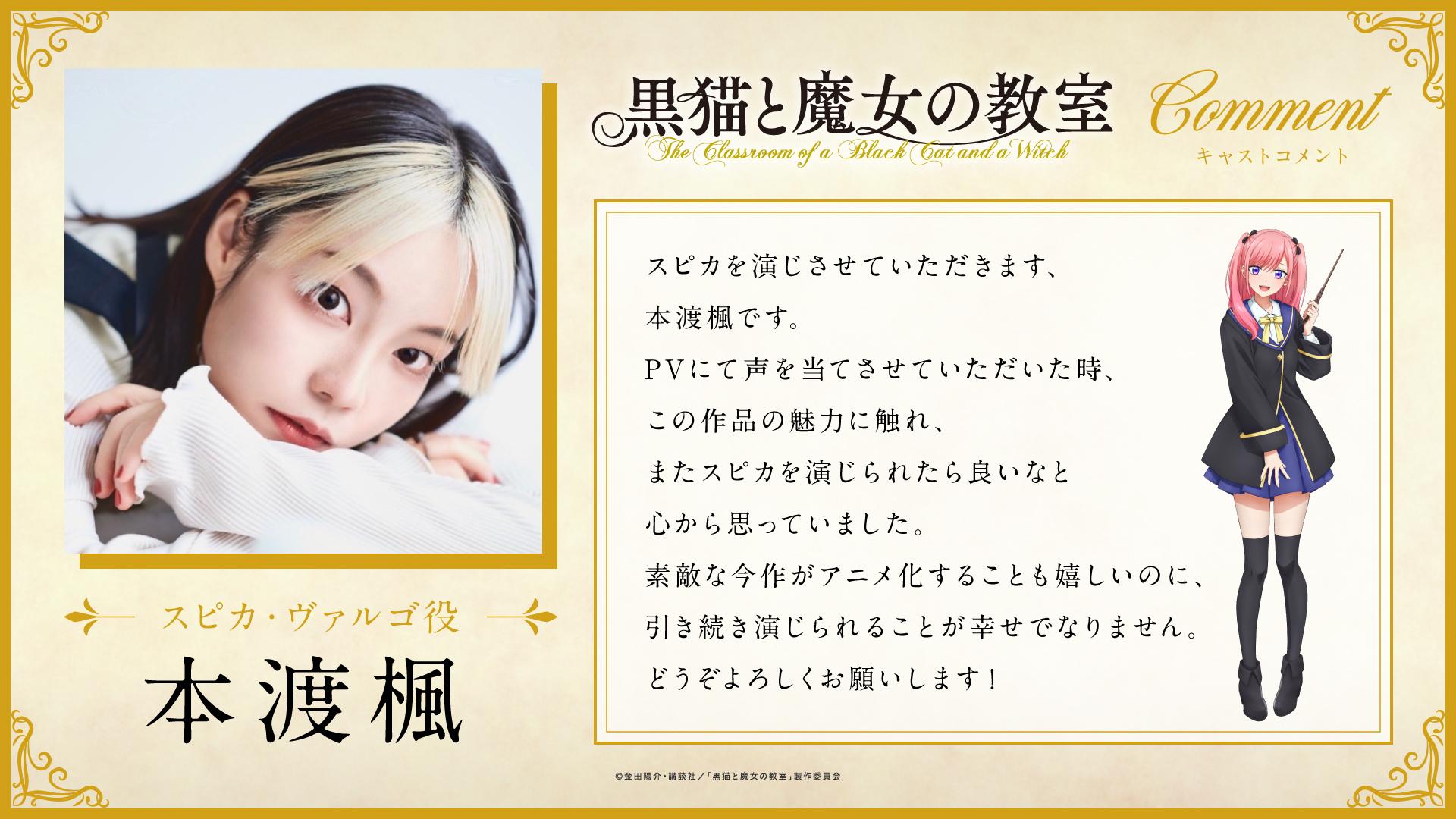 金田陽介原作漫画《黑猫与魔女的教室》宣布改编为电视动画