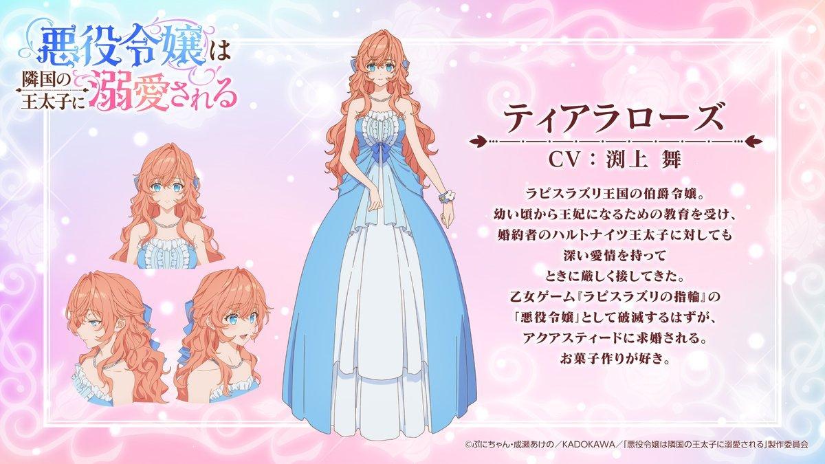 电视动画《被邻国王子溺爱的反派女主》公开主视觉图