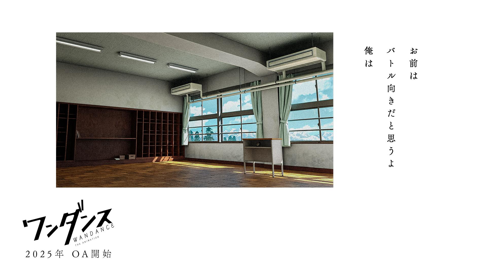 电视动画《绝妙舞步》公开主视觉图