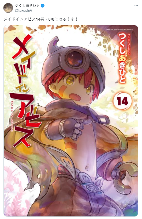 《来自深渊》封面伏笔疑云落幕 作者亲自承认是作画失误！