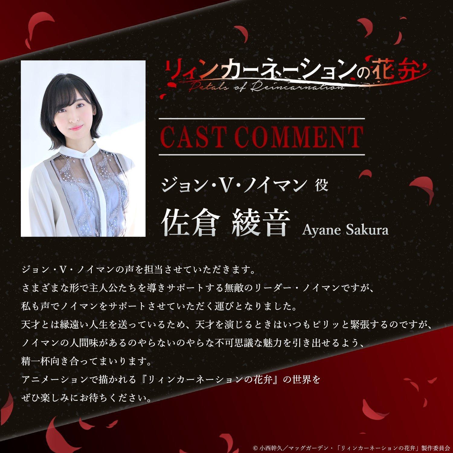 电视动画《轮回的花瓣》公开第一弹PV、第一弹主视觉图