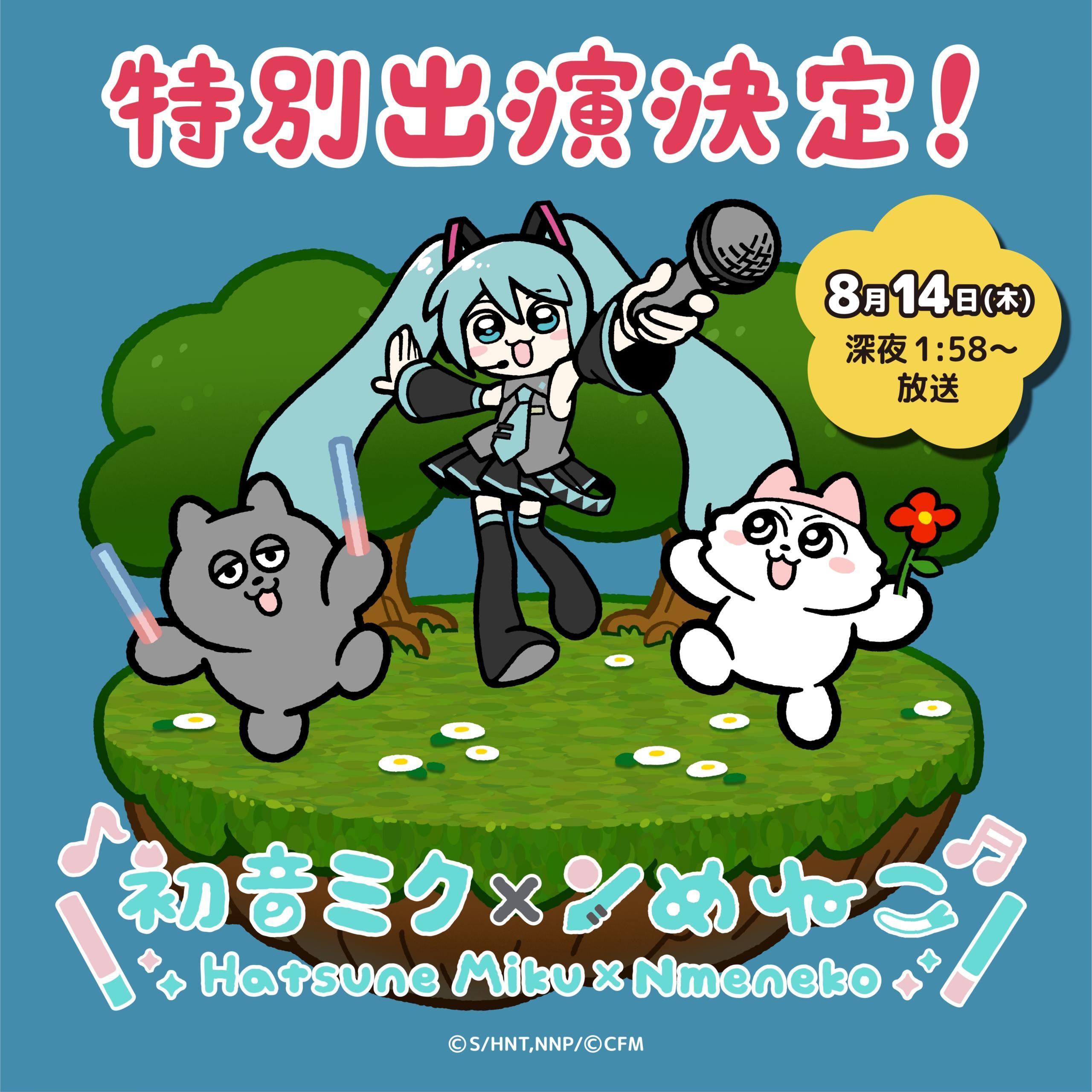 电视短动画《呜莓猫猫》宣布8月14日将会有初音未来登场