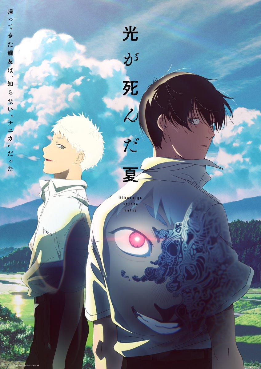 电视动画《光死去的夏天》公开故事视觉图