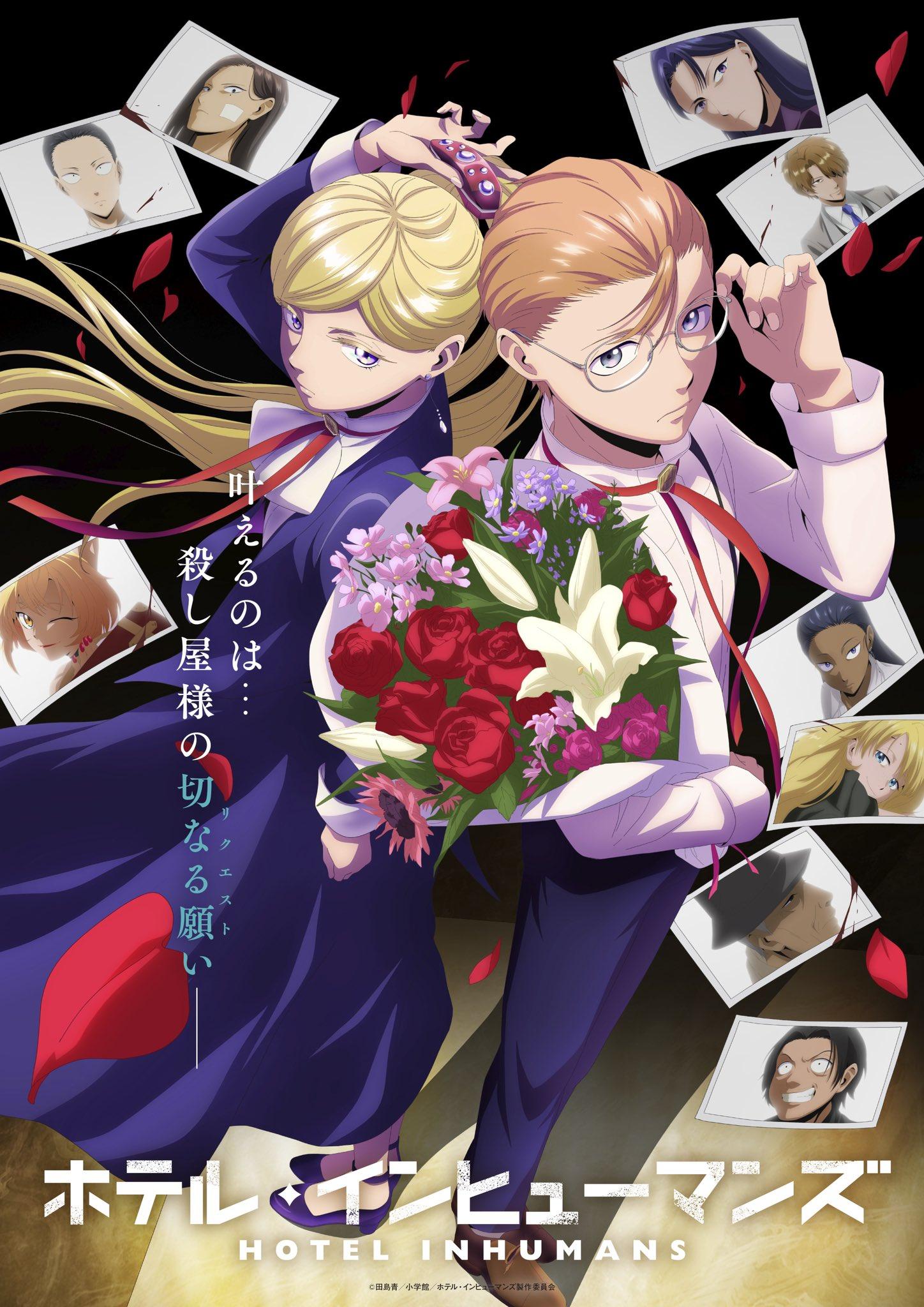 电视动画《杀手旅店》公开 request Remember Me 特报 PV