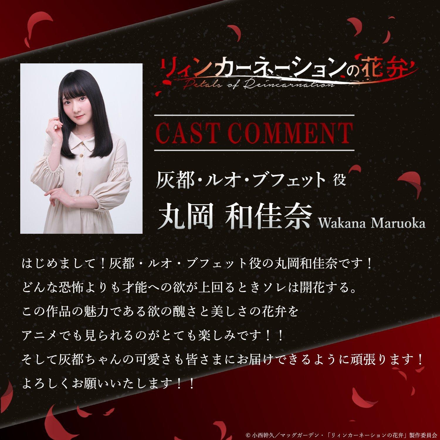 电视动画《轮回的花瓣》公开第一弹PV、第一弹主视觉图