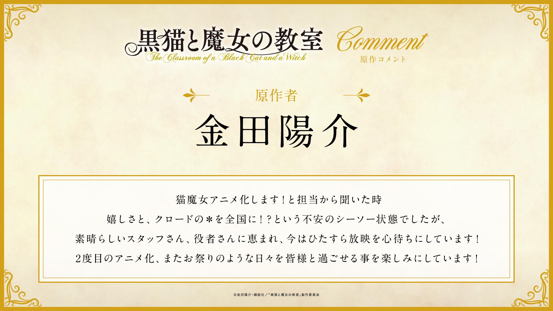 金田陽介原作漫画《黑猫与魔女的教室》宣布改编为电视动画