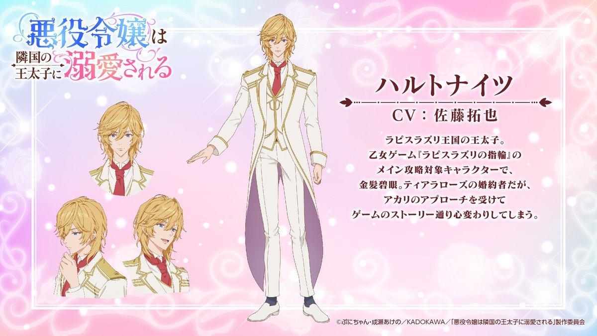电视动画《被邻国王子溺爱的反派女主》公开主视觉图