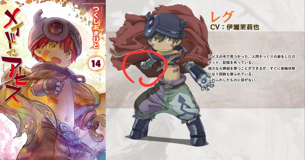 《来自深渊》封面伏笔疑云落幕 作者亲自承认是作画失误！