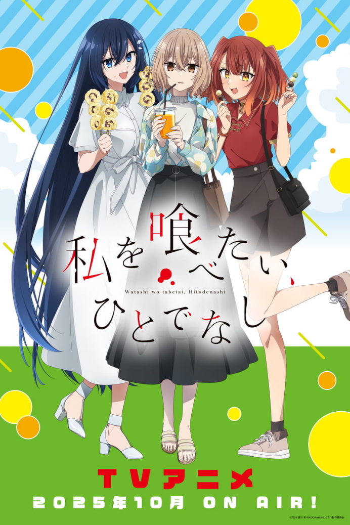 水产与求死少女的橘味扭曲故事《对我垂涎欲滴的非人少女》10月