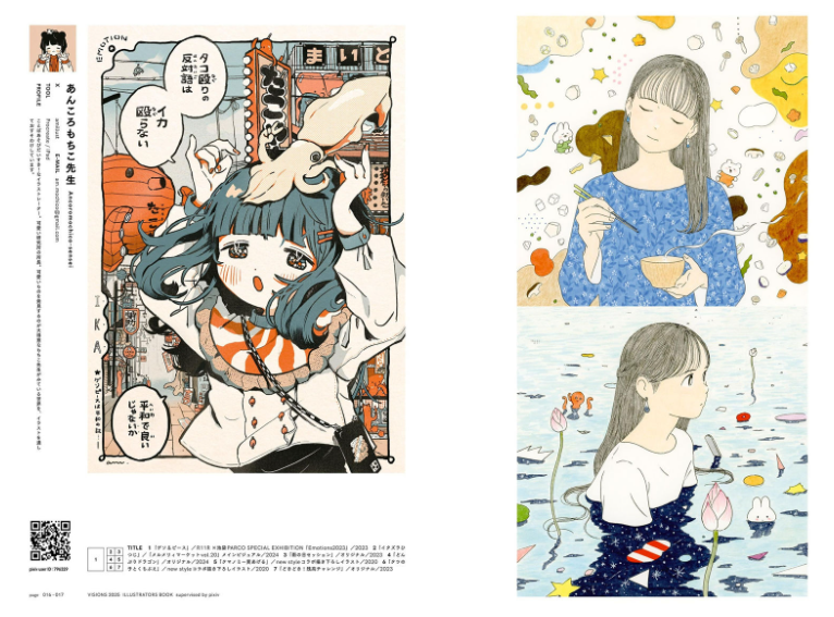 [画集]VISIONS 2025 ILLUSTRATORS BOOK[355P]