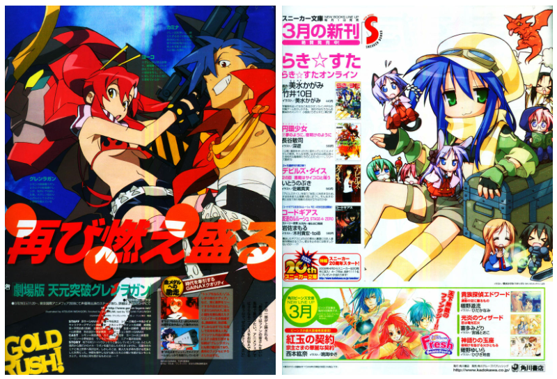 [画集]NewType 2008年4月号[221P]