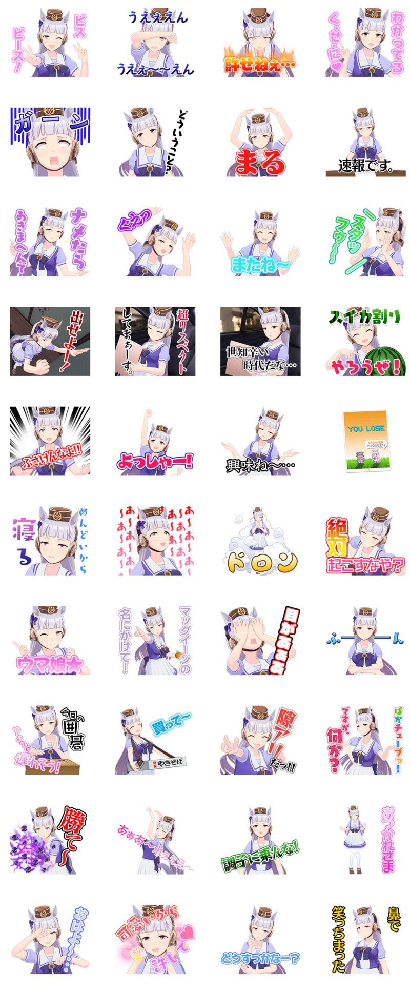 [表情包]赛马娘黄金船 Line表情包2套[64P]