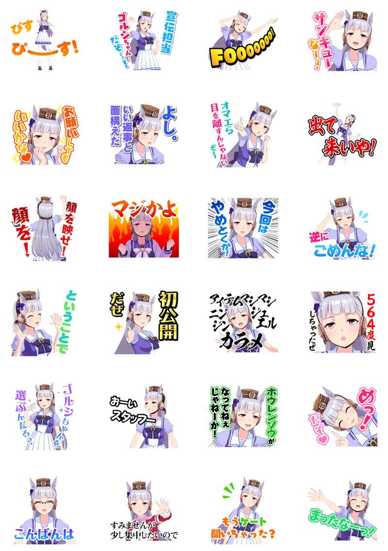[表情包]赛马娘黄金船 Line表情包2套[64P]