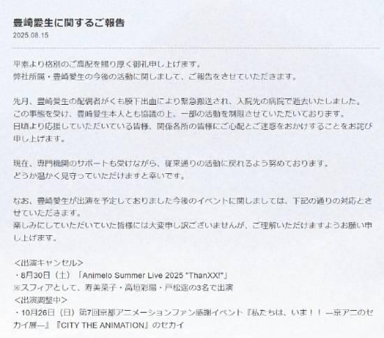 丰崎爱生因丈夫突发疾病去世 暂停工作接受心理辅导