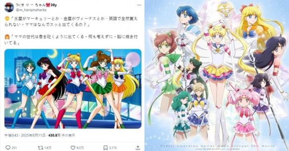 诀窍是《美少女战士》！网友谈熟练掌握行星英文名称