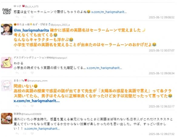 诀窍是《美少女战士》！网友谈熟练掌握行星英文名称