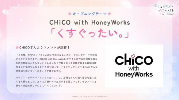 动画《跨越种族与你相恋》10月14日开播 公开主要制作