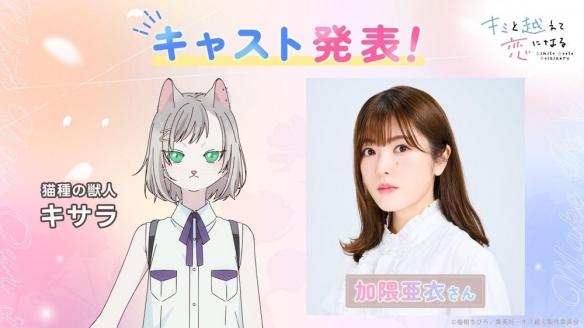 动画《跨越种族与你相恋》10月14日开播 公开主要制作