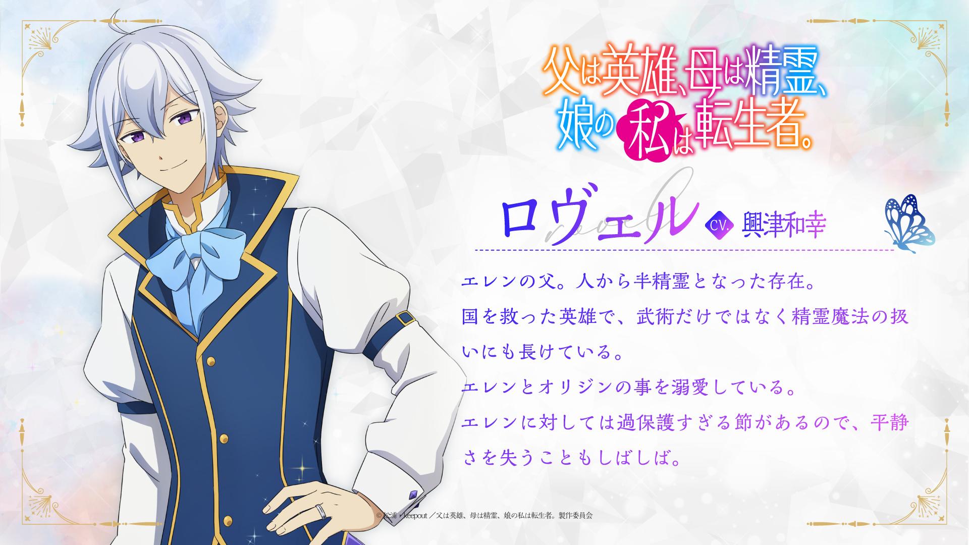 电视动画《转生后的我成了英雄爸爸和精灵妈妈的女儿》公开正式PV、正式视觉图