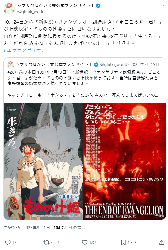 《EVA》30周年重映再撞《幽灵公主》!庵野秀明曝幕后趣事