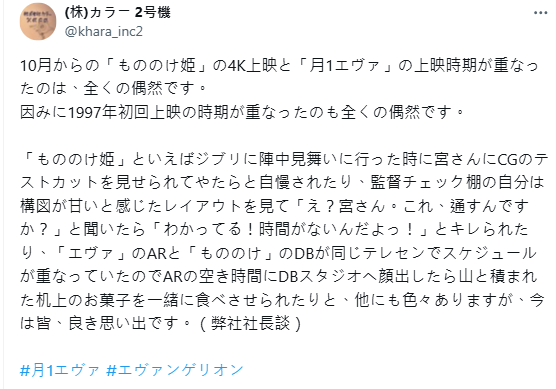 《EVA》30周年重映再撞《幽灵公主》！庵野秀明曝幕后趣事