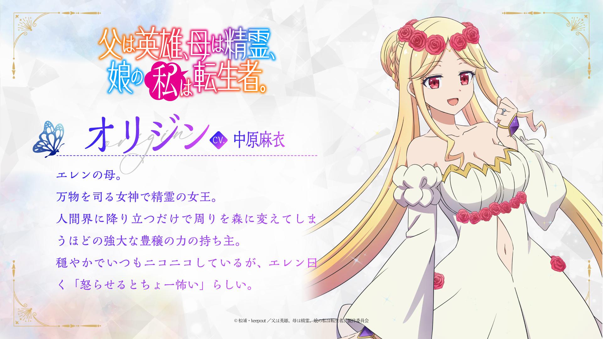电视动画《转生后的我成了英雄爸爸和精灵妈妈的女儿》公开正式PV、正式视觉图