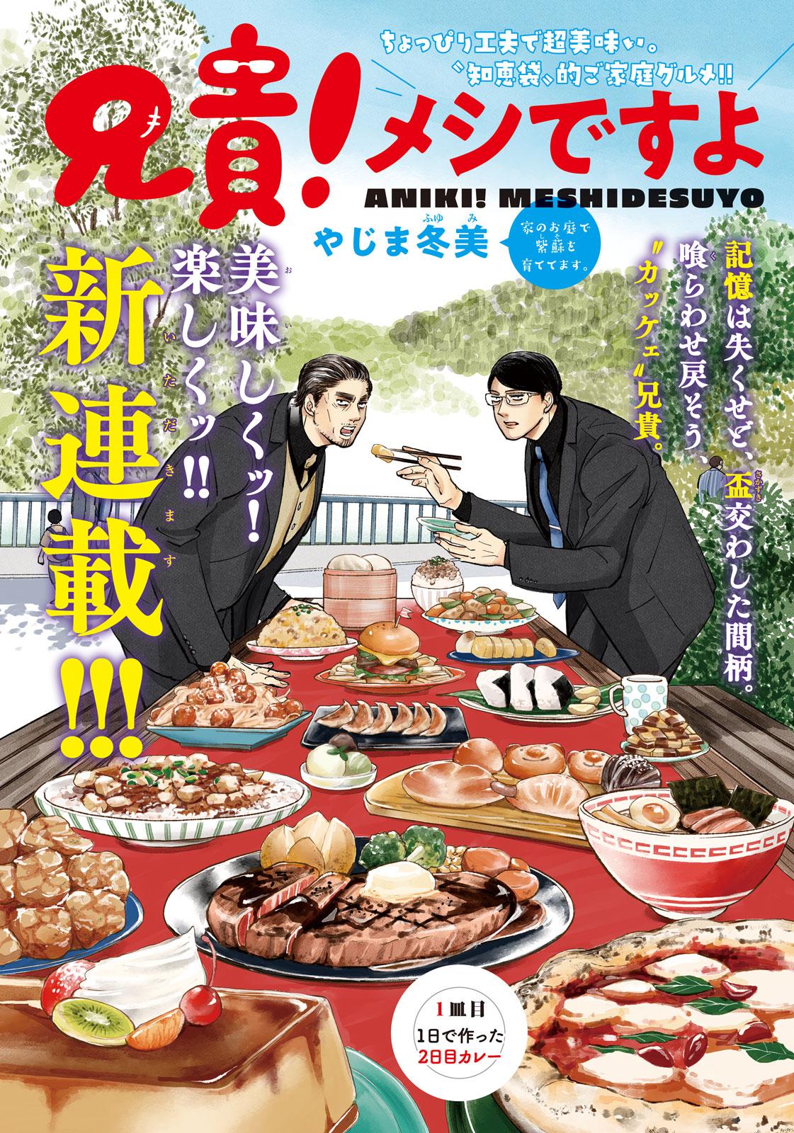 黑社会美食喜剧！《大哥！该吃饭啦》开始连载