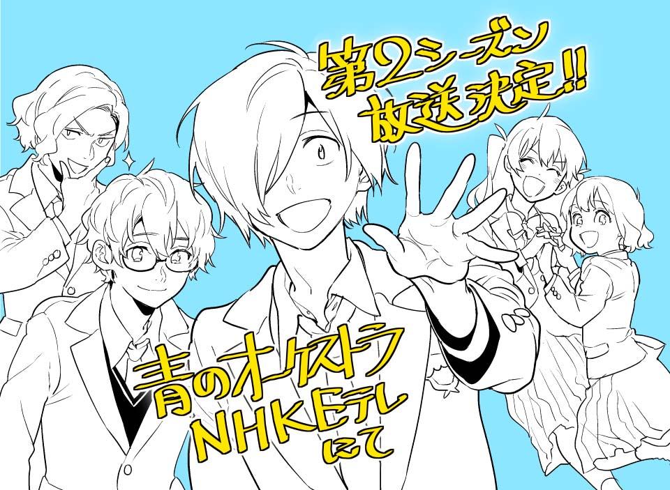 电视动画《蓝色管弦乐 第二季》公开正式视觉图