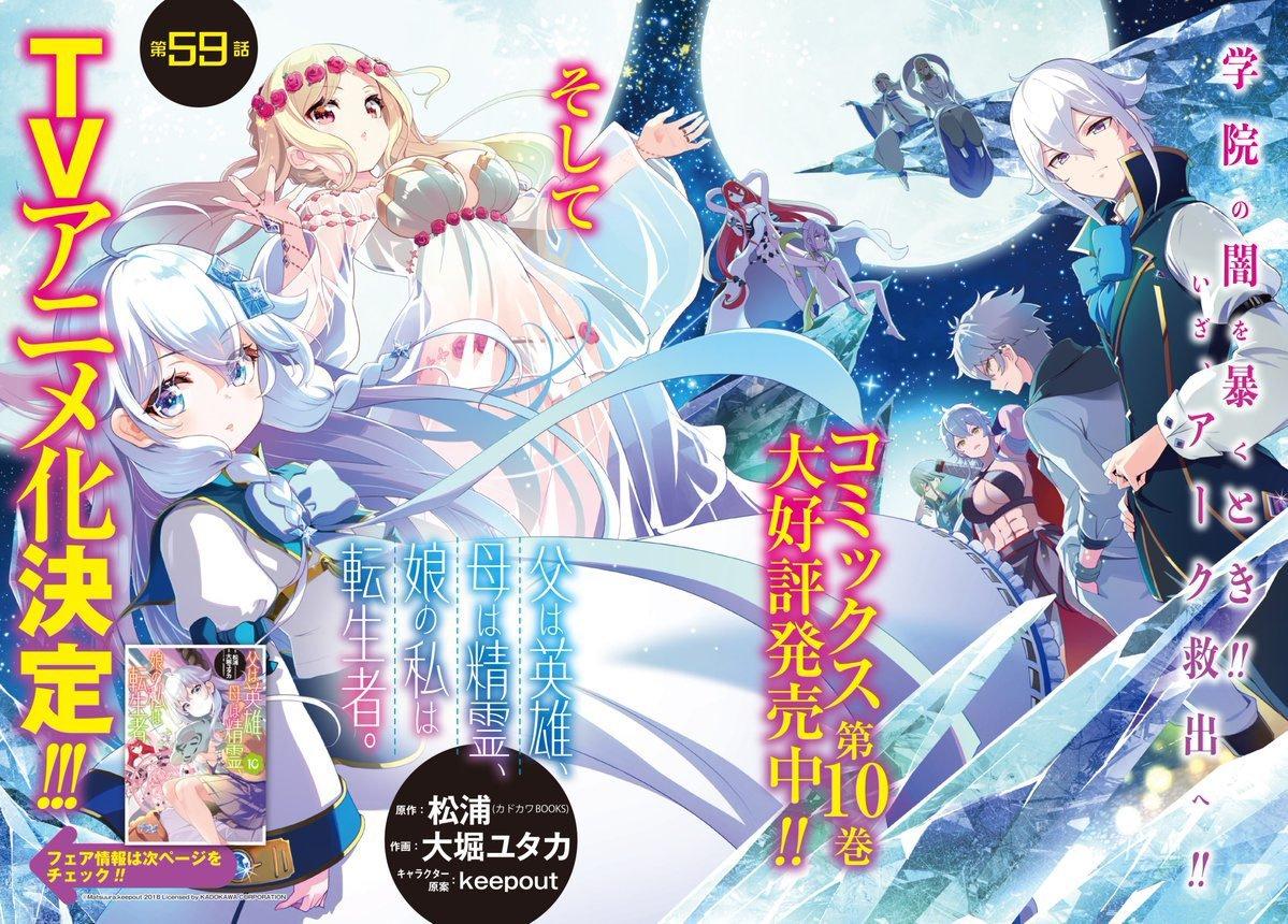 电视动画《转生后的我成了英雄爸爸和精灵妈妈的女儿》公开正式PV、正式视觉图