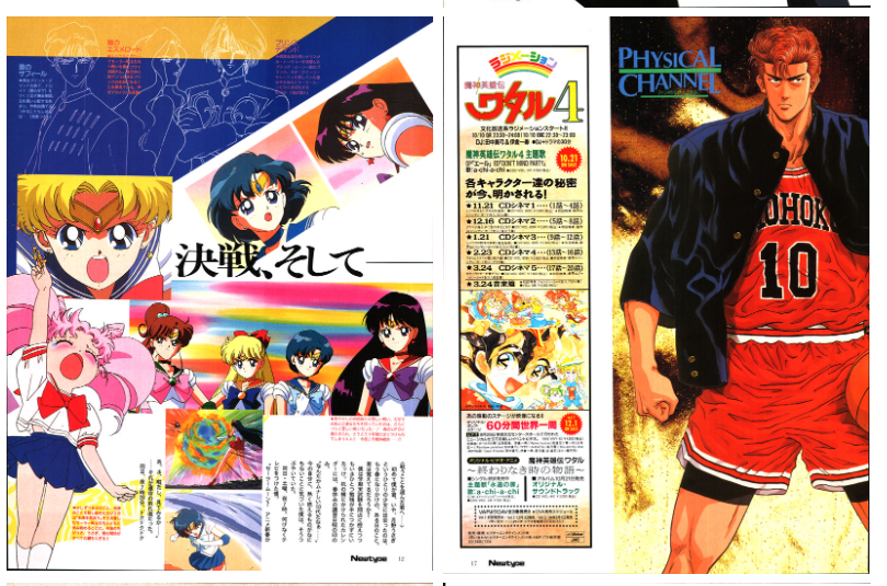 [画集]动漫杂志《ニュータイプ(NewType)》1993年11月号[192P]