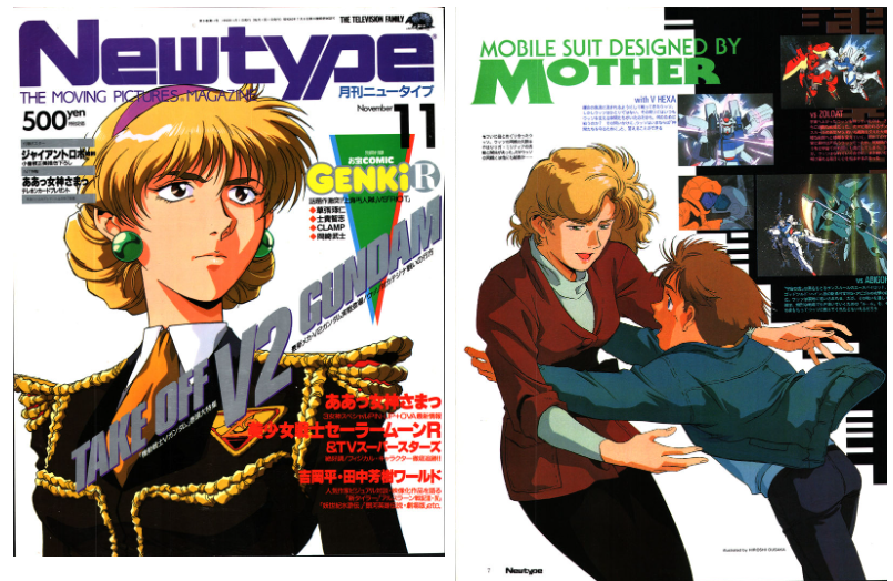 [画集]动漫杂志《ニュータイプ(NewType)》1993年11月号[192P]