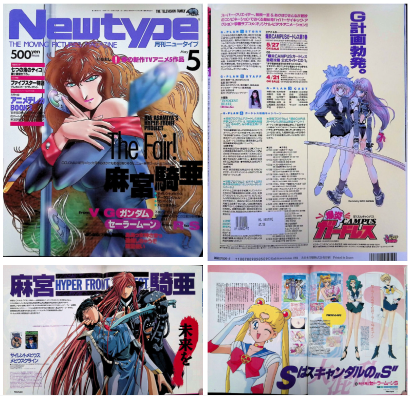 [画集]动漫杂志《ニュータイプ(NewType)》11994年05月号[95P]