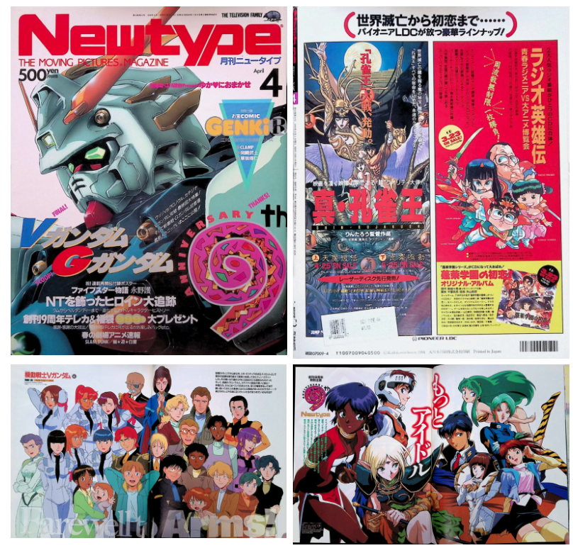 [画集]动漫杂志《ニュータイプ(NewType)》1994年04月号[97P]