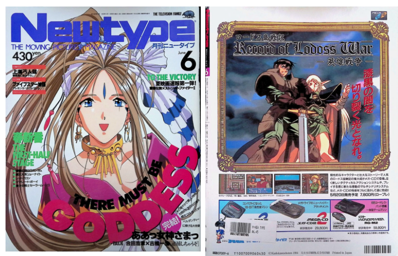 [画集]动漫杂志《ニュータイプ(NewType)》1994年06月号[95P]