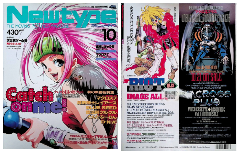 [画集]动漫杂志《ニュータイプ(NewType)》 1994年10月号[111P]