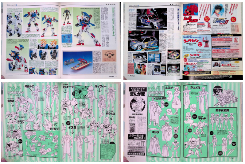 [画集]动漫杂志《ニュータイプ(NewType)》 1994年08月号[99P]